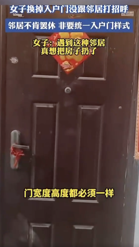 女子换入户门被邻居限定款式尺寸