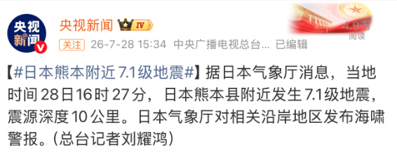 日本突发7.1级地震 山崩瞬间曝光