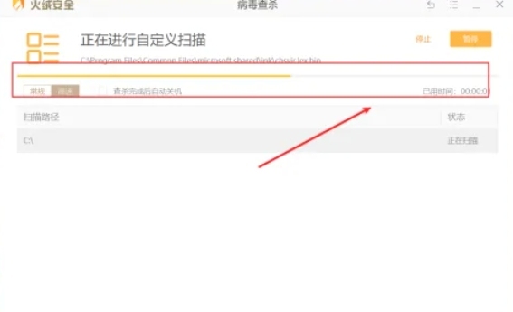 火绒安全软件怎么设置自定义杀毒