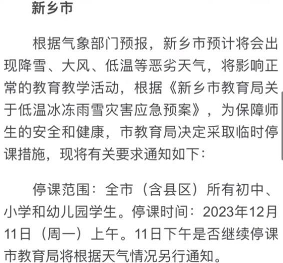 现在下雪通知停课以前下雪通知带锹看教育观念的转变