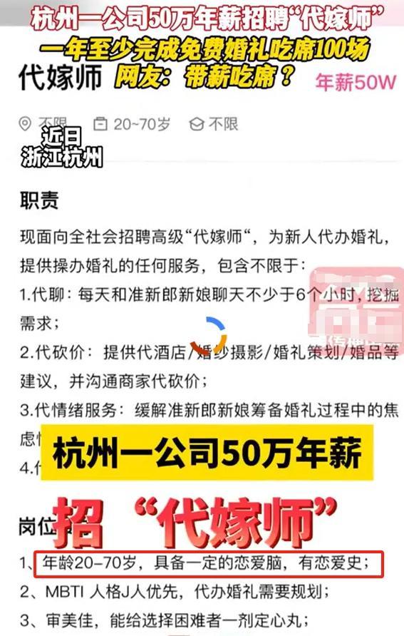 50万年薪招聘代嫁师? 要求具备一定“恋爱脑” 新兴职业引热议