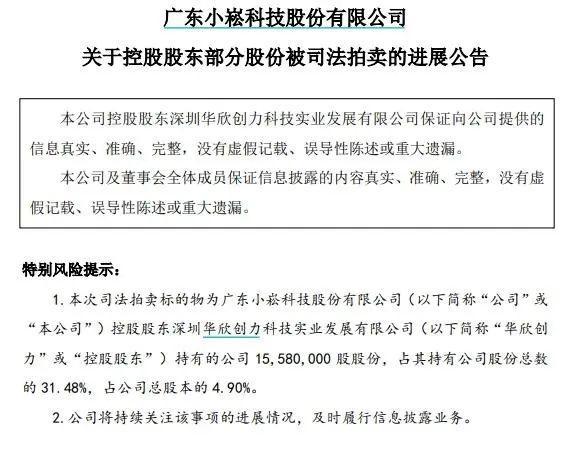 土豪悔拍1014万保证金被没收 股份将重拍引关注