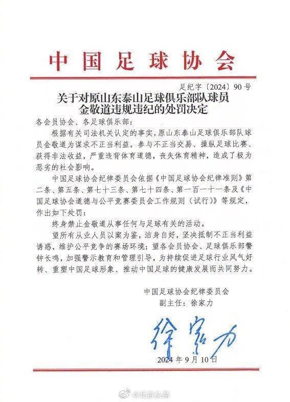 💰欢迎进入🎲官方正版✅足协处罚60张罚单 终身禁赛球员公布 40岁汪嵩在列