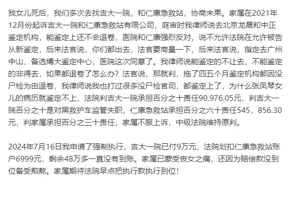 女儿黑救护车上死亡母亲发声 追讨赔偿款未果
