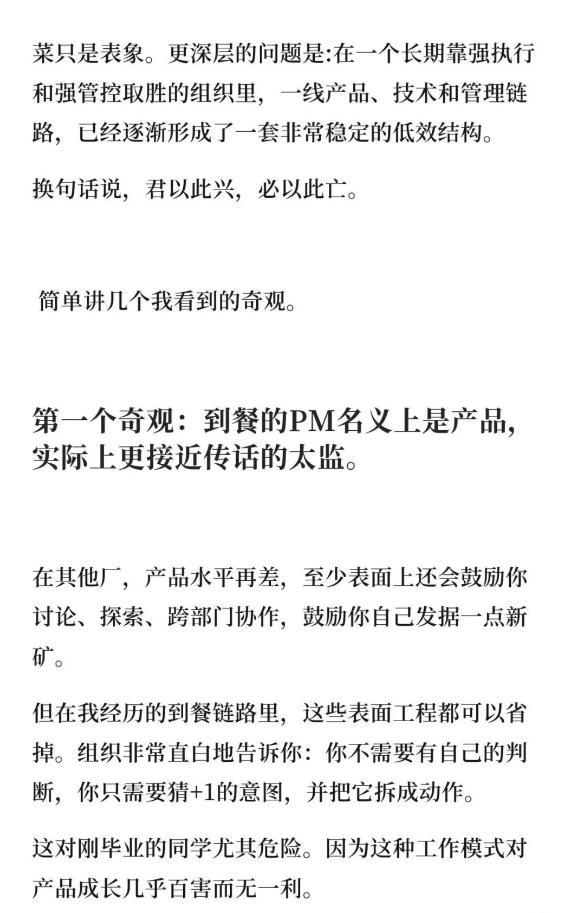 美团员工发长文《置身团内》谈公司困境 路径依赖成难题