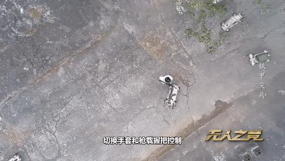 国产机器狼群巷战画面首公开 无人作战新高度