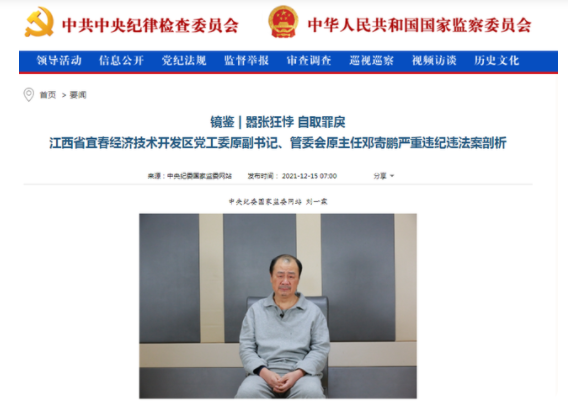 落马厅官：当大官、发大财才体现男人价值 喜欢别人叫他“老板”