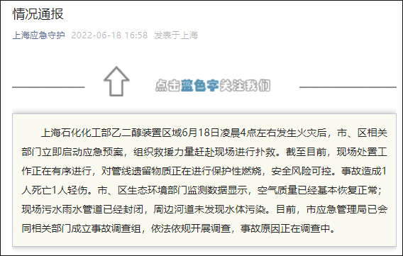 上海应急管理局通报：空气质量已基本恢复正常