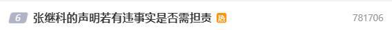五问张继科事件 山东省体育局称不清楚 国家队拒绝回应