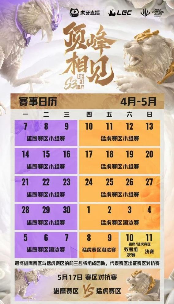 传奇杯S3队长官宣