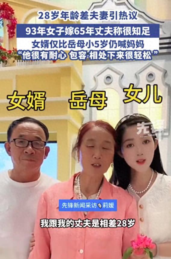 93年女子回應嫁于65年的丈夫 包容與和諧讓她重獲幸福