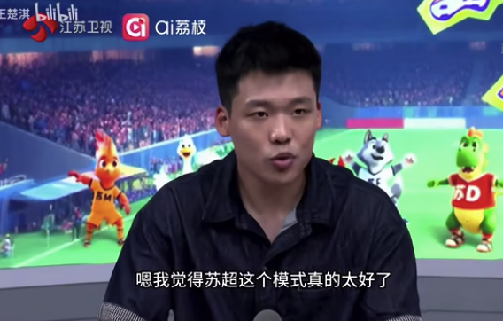 王楚淇聊苏超对于中国足球影响 称这个模式真的太好了