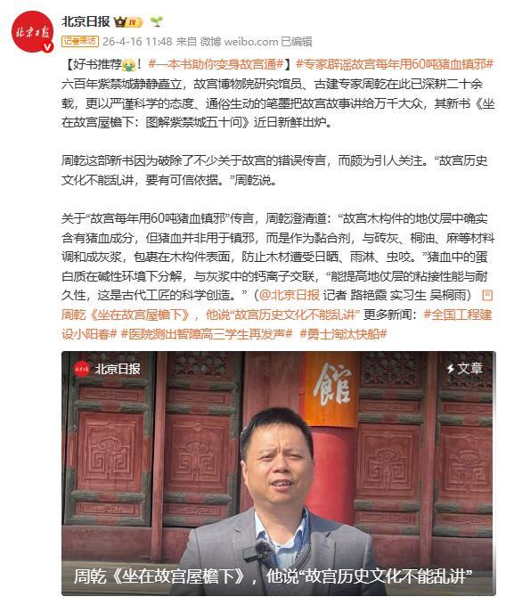 故宫每年用60吨猪血镇邪？回应来了