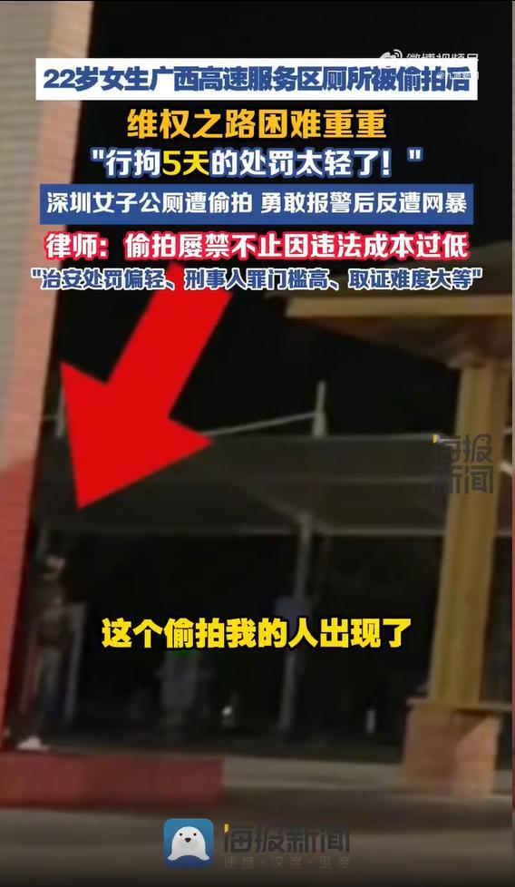 男子服務(wù)區(qū)女廁隔板下偷拍被拘5日 受害者堅(jiān)決維權(quán)