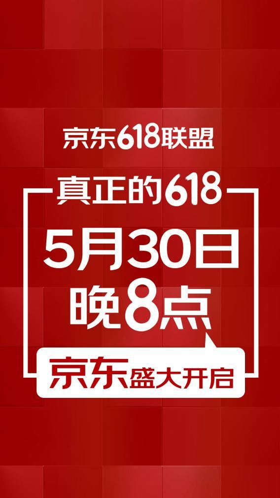 千家品牌稱618從5月30日開啟 京東攜手頭部品牌共掀購物熱潮
