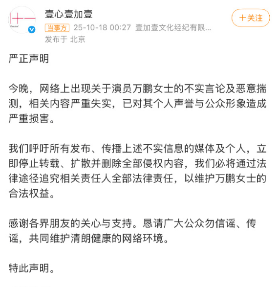 张慧贤发文向万鹏道歉 曾怒斥其是“小三”