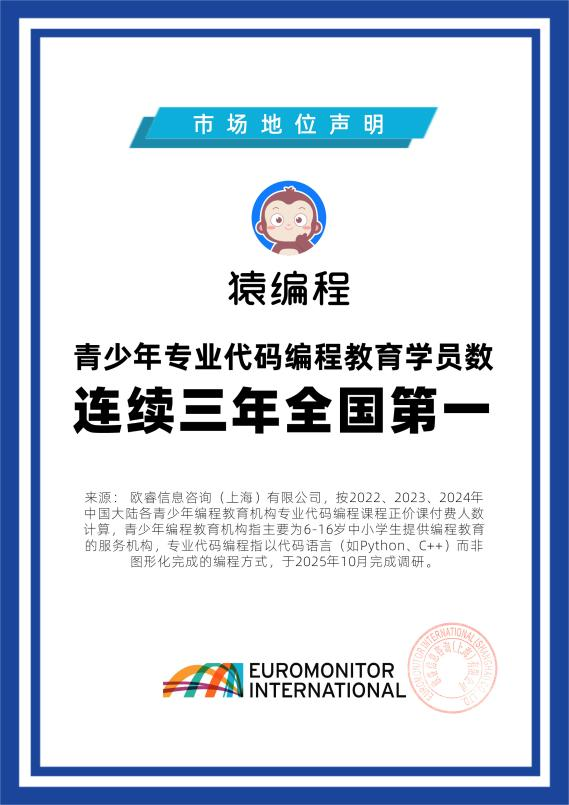 猿编程青少年专业代码编程教育学员数连续三年全国第一