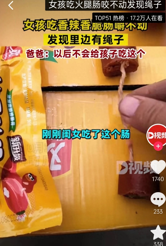 女孩吃火腿肠吃出绳子 食品安全成问题