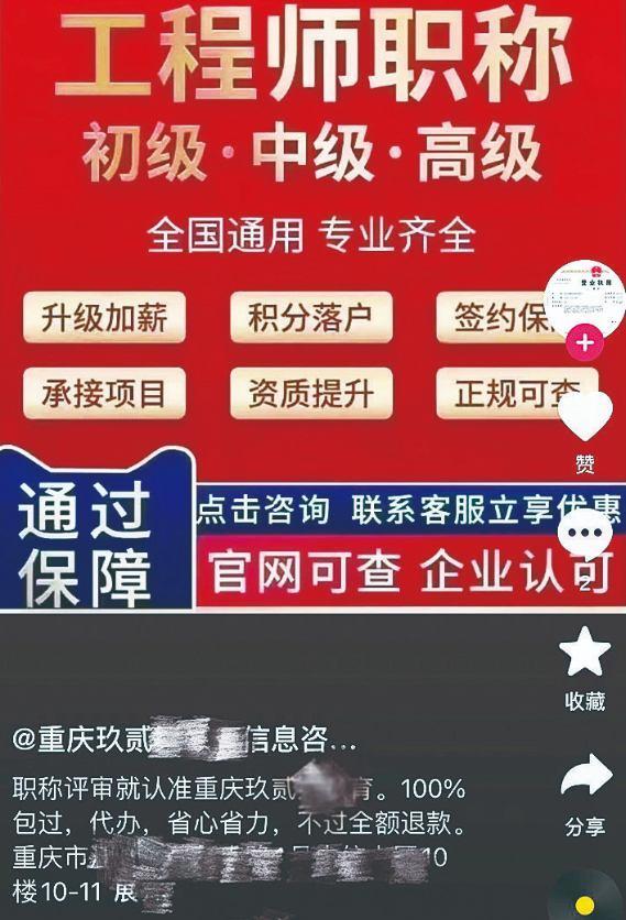 上门维修被坑你敢维权吗？代办职称退款难引热议