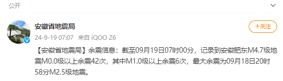 安徽省地震局最新发布 合肥肥东2.6级地震，余震42次