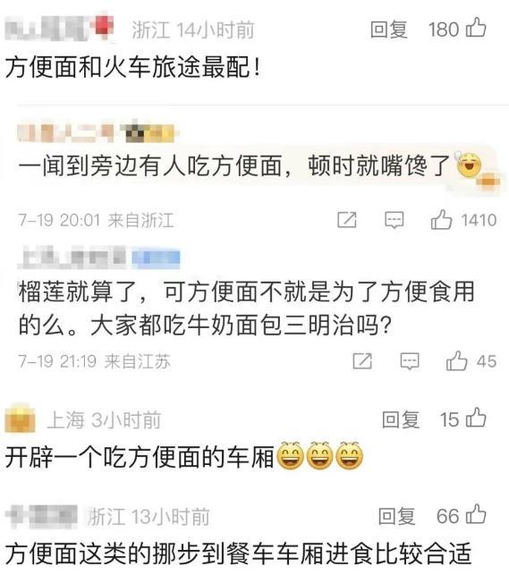 高鐵建議勿吃方便面引熱議 氣味問題受關注