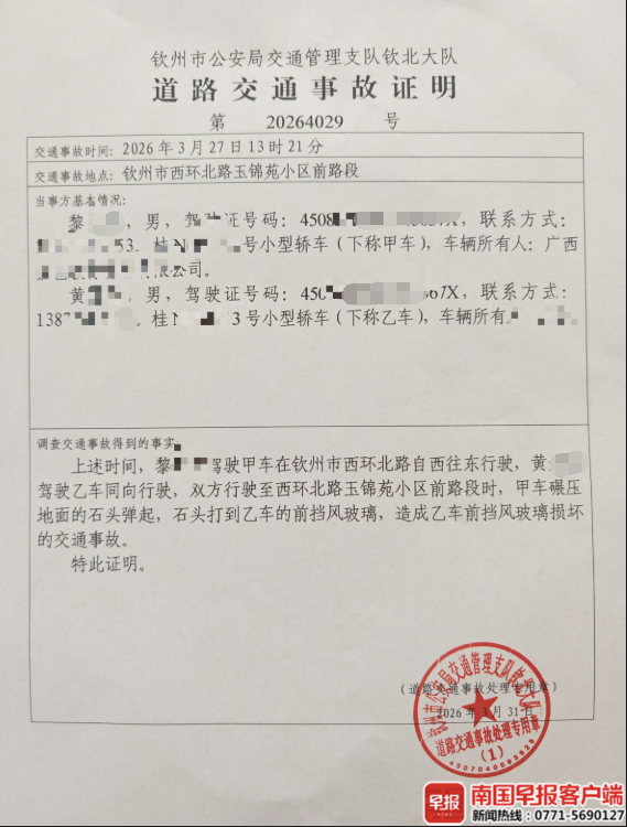 前车碾石子击中玻璃交警未划分责任 车主申请复议求公道