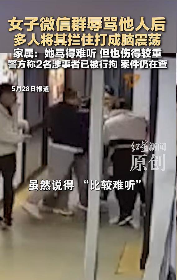 女子微信群骂人被打 涉事者被行拘 因辱骂引发冲突