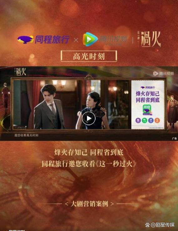 这一秒过火 双平台首播热度爆表