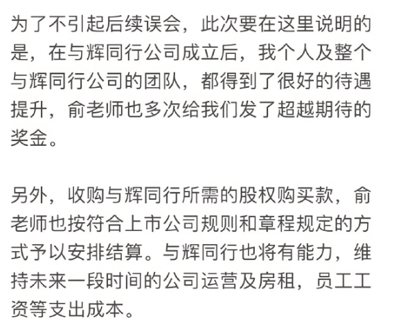 董宇辉离职后续，俞敏洪将与辉同行送给他，网友炸锅：格局真大