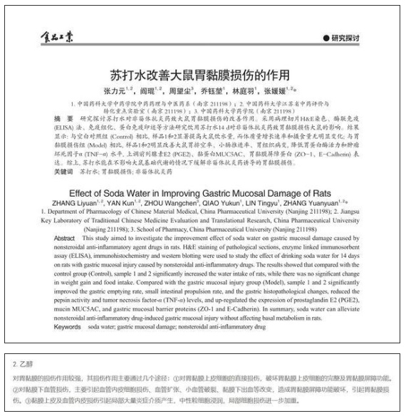 酒前酒后喝名仁？名仁苏打水“解酒”宣传被指偷换科研概念