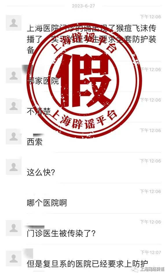 上海医院出现猴痘传播系谣言 上海市卫健委：未接到病例报告