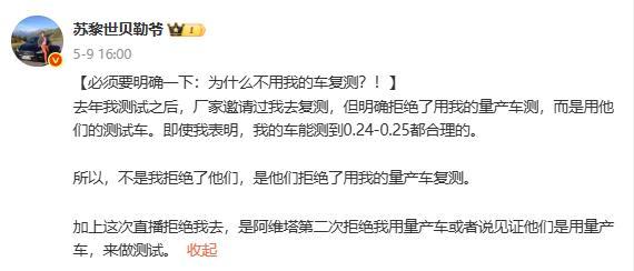 阿維塔發(fā)律師函要求博主道歉 風(fēng)阻系數(shù)爭(zhēng)議升級(jí)