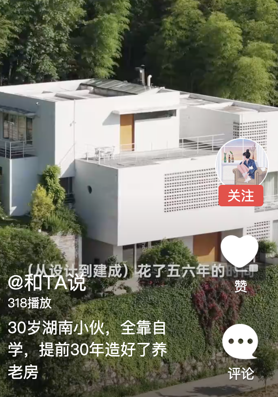 30歲小伙提前30年造好養(yǎng)老房