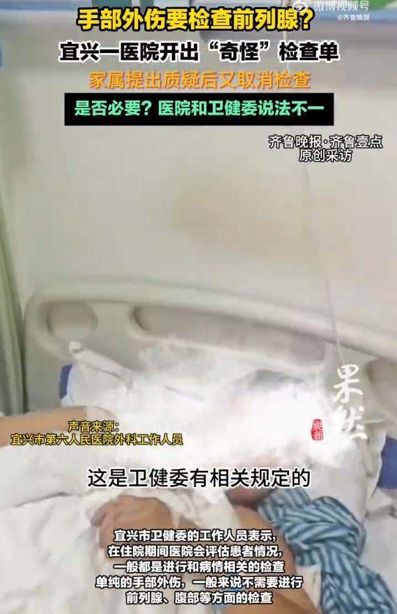 男子受伤让查前列腺事件进展