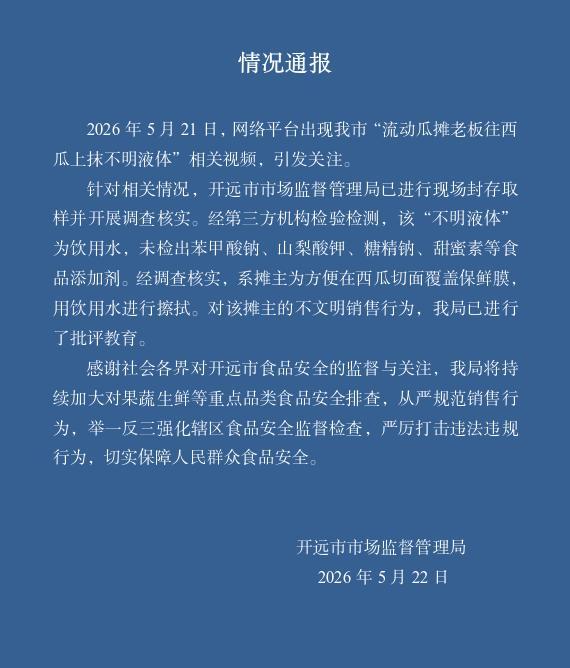 瓜摊老板给西瓜抹不明液体实为饮用水