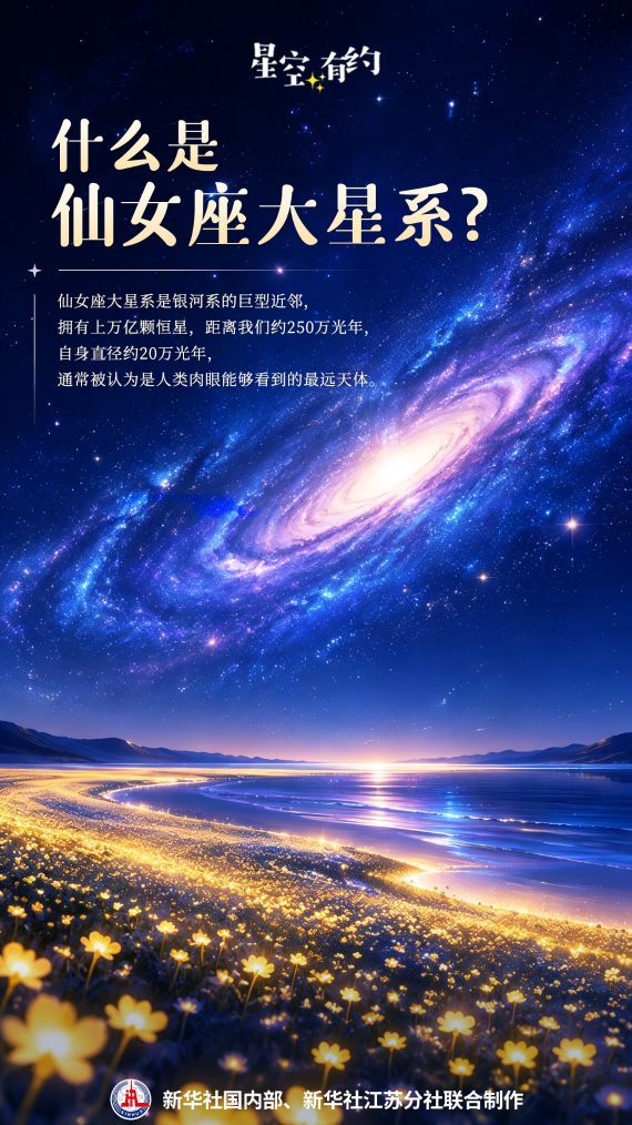 星空有约丨秋夜来赴一场仙女座“百万光年”之约