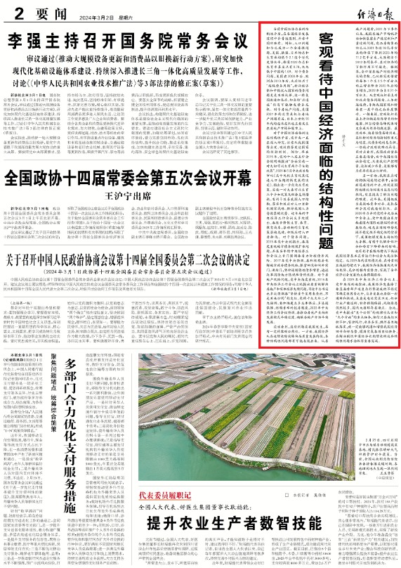 深入研判中国经济发展形势，经济日报连续刊发四篇钟才文署名专论