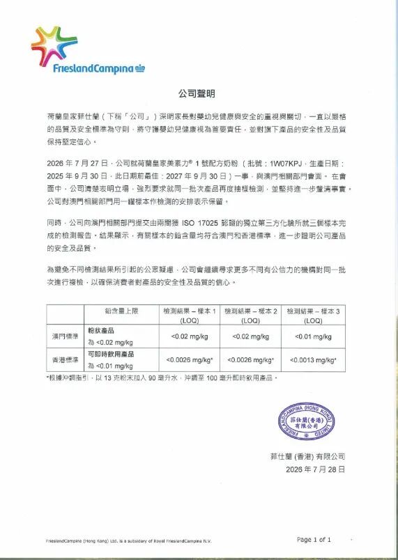 菲仕兰再回应皇家美素力铅含量争议，要求同批次重新抽样检测