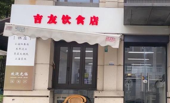 上海最好吃的3家阳春面馆，地道本帮味，汤鲜味美，性价比极高