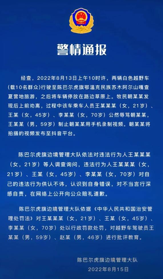 游客开车碾压草原辱骂牧民“敢发网上你就完蛋” 警方通报