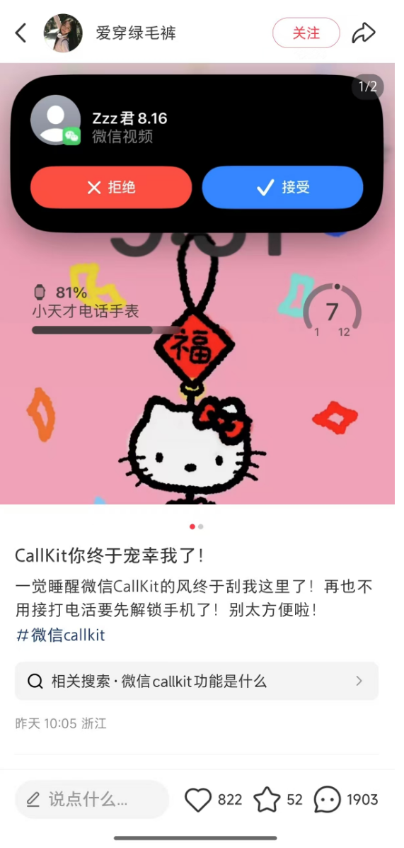 微信灰度推送CallKit功能 便捷接聽體驗升級