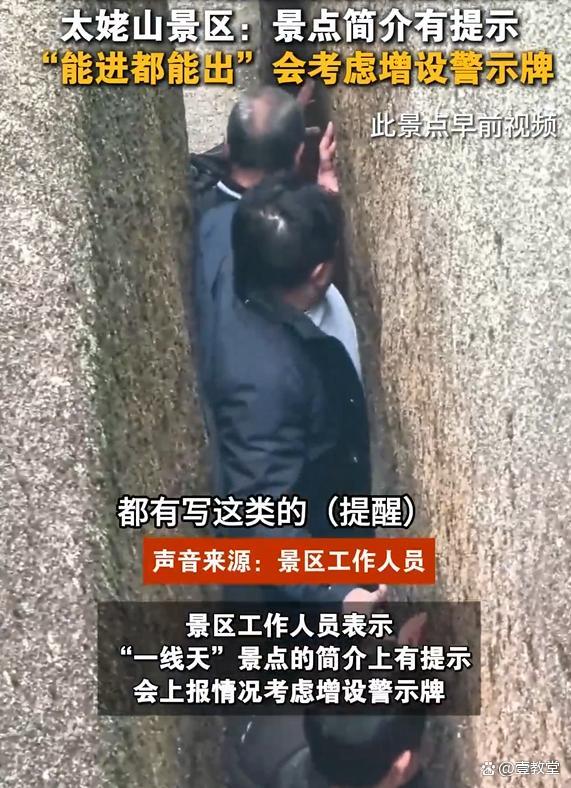 男子過一線天被卡肚子磨破皮 體重超標(biāo)引發(fā)尷尬場面
