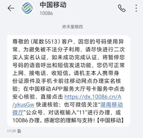 夫妇手机号莫名涉诈双双被停机 医生工作受阻引发关注