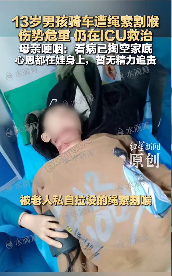 遭割喉男孩母亲称看病已掏空家底