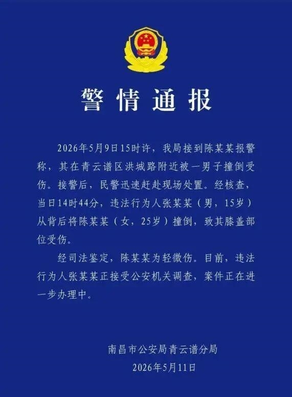 被冲撞女子称新增伤情超轻微伤 坚决法律维权