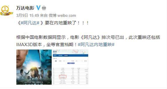 《阿凡达》将在内地重映 一代神片能否重回影史第一的宝座？