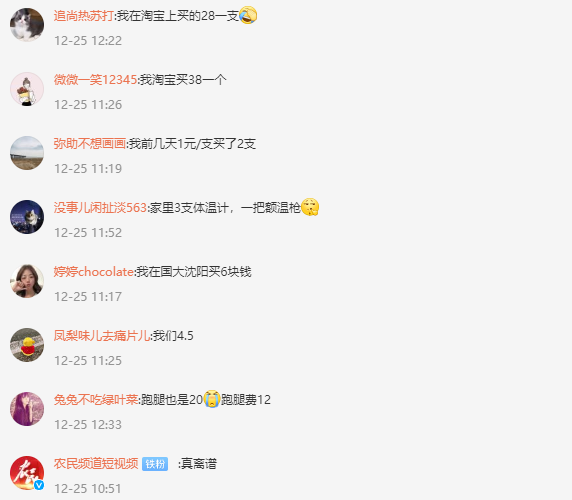 水银体温计1支22元男子手机取证举报　网友纷纷晒价格，一支体温计照见人性