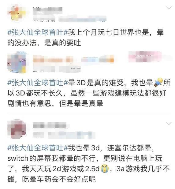 你有晕3D游戏的感觉吗 游戏主播玩吐引热议