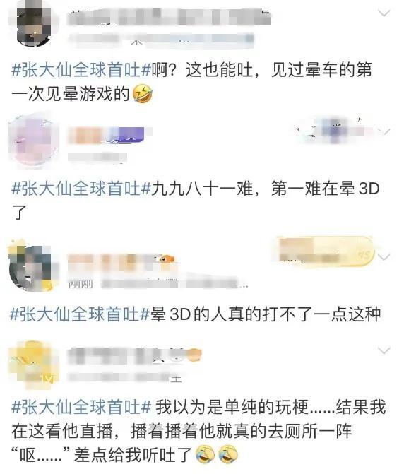 你有晕3D游戏的感觉吗 游戏主播玩吐引热议