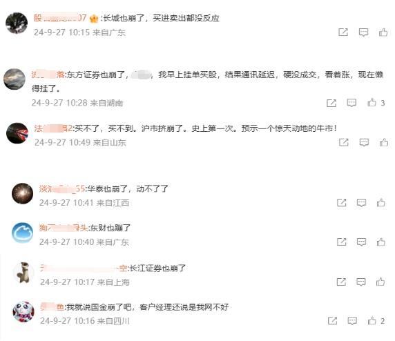 百年一遇！上交所被汹涌股民干崩了 成交火爆致系统异常